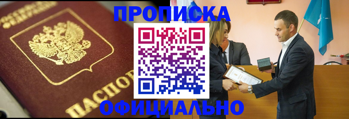 временная регистрация собственник в Радужном