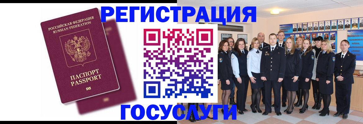 миграционный учет в Радужном