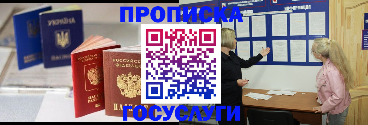 прописка регистрация в Радужном